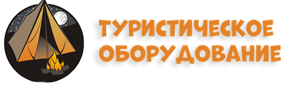 Пункт проката туристического снаряжения и спортинвентаря